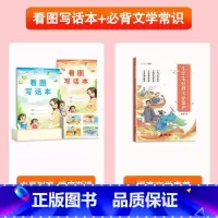 [3本]看图写话本+必背文学常识 [正版]斗半匠看图写话本一年级二年级上册下册新版练习本每日一练人教版小学生专项训练看图
