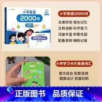 [加3元得 ]英语2000词+英语单词学习卡片 小学通用 [正版]英语2000词小学英语单词汇总表记忆书人教pep三到六