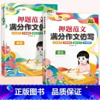 [语文+英语]同步作文仿写 小学五年级 [正版]斗半匠小学同步作文仿写训练满分押题范文字帖语文人教版小学生英语示范大全三