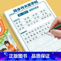 [语文]同步作文练字帖(上册) 小学四年级 [正版]斗半匠小学同步作文仿写训练满分押题范文字帖语文人教版小学生英语示范大