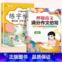 [语文]同步作文仿写+练字帖(上册) 小学四年级 [正版]斗半匠小学同步作文仿写训练满分押题范文字帖语文人教版小学生英语