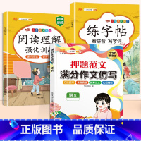 [语文]同步作文仿写+阅读理解+练字帖(上册) 小学五年级 [正版]斗半匠小学同步作文仿写训练满分押题范文字帖语文人教版