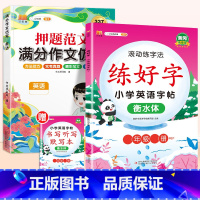 [英语]同步作文仿写+练字帖(上册) 小学四年级 [正版]斗半匠小学同步作文仿写训练满分押题范文字帖语文人教版小学生英语