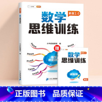数学思维训练 二年级下 [正版]二年级数学应用题专项训练人教版上册口算天天练10000道下册小学二2下强化训练加竖式脱式