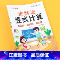 乘除法计算题 小学通用 [正版]竖式计算练习100以内加减法乘除法一年级二年级上册下册小学生数学练习题脱式表内乘法除法计