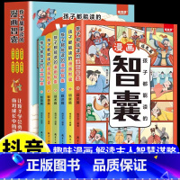 [全套6册]孩子都能读的漫画智囊 [正版]抖音同款孩子都能读的漫画智囊全套书6册 冯梦龙著 少年趣读全集漫画版注音版白话