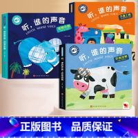 农场动物+动物乐园+交通工具(全3册) [正版]听谁的声音会说话的触摸发声书宝宝早教书 启蒙 认知早教有声书听什么声音幼