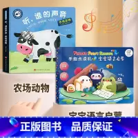 宝宝语言启蒙+农场动物 [正版]听谁的声音会说话的触摸发声书宝宝早教书 启蒙 认知早教有声书听什么声音幼儿点读机0-3岁
