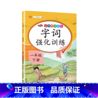 字词强化训练 一年级下 [正版]一年级下册专项训练语文数学全套同步练习人教版小学课外阅读理解看图写话句子角的认识时间10