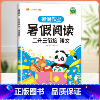 暑假作业 暑假阅读 2升3衔接 小学二年级 [正版]二升三暑假衔接作业口算速算天天练二年级下册暑假口算题人教版小学数学专