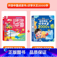 环游中国有声书+识字大王2000 [正版]时光有声书会说话的早教有声书打开地图环游中国国家人文历史科普类书籍小学幼儿启蒙