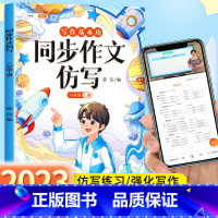 同步作文仿写 六年级下 [正版]2023新版同步作文仿写六年级上册下册语文全套人教版小学生作文书6上满分范文大全写作技巧