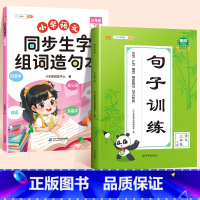 3下同步生字组词造句本+句子训练 3下 三年级下 [正版]斗半匠三年级上册下册同步生字组词造句拓展训练阅读本小学生3语文