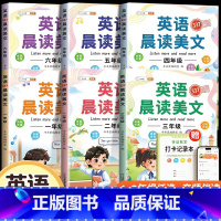 [全套6册]1-6年级英语晨读美文 小学三年级 [正版]英语晨读美文一年级二年级三四五六上册口语作文启蒙练习小学生337