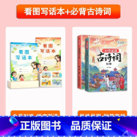 [4本]看图写话本+必背古诗75+80 [正版]斗半匠看图写话本一年级二年级上册下册新版练习本每日一练人教版小学生专项训