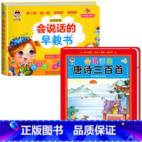 会说话的早教书+会说话的唐诗三百首 [正版]会说话的早教有声书中英双语读物手指点读发声书宝宝说话书本触摸1-2-3岁一岁