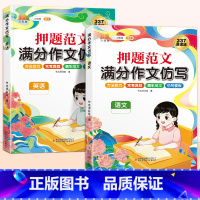 [语文+英语]同步作文仿写 小学三年级 [正版]斗半匠小学同步作文仿写训练满分押题范文字帖语文人教版小学生英语示范大全三