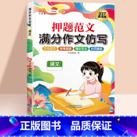 [语文]同步作文仿写 小学四年级 [正版]斗半匠小学同步作文仿写训练满分押题范文字帖语文人教版小学生英语示范大全三年级四