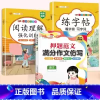 [语文]同步作文仿写+阅读理解+练字帖(上册) 小学三年级 [正版]斗半匠小学同步作文仿写训练满分押题范文字帖语文人教版