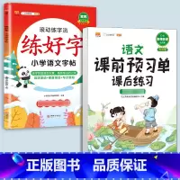 练字帖+预习单-[语文]提前预习2本 三年级上 [正版]衡水体英语字帖练字一年级二年级三四五六上册下册小学生笔画笔顺练字
