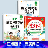 练字帖[语文]+预习单[语文数学]提前预习3本 六年级上 [正版]衡水体英语字帖练字一年级二年级三四五六上册下册小学生笔
