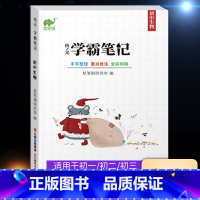 学霸笔记 初中生物 初中通用 [正版]2023学霸笔记初中生物地理初一初二中考生地会考总复习资料真题试卷七八年级上册下册