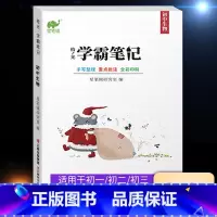 学霸笔记 初中生物 初中通用 [正版]2023学霸笔记初中生物地理初一初二中考生地会考总复习资料真题试卷七八年级上册下册
