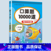 口算题卡10000道 二年级下 [正版]二年级数学应用题专项训练人教版上册口算天天练10000道下册小学二2下强化训练加