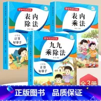 表内乘法+表内除法+加减乘除法 二年级下 [正版]二年级数学应用题专项训练人教版上册口算天天练10000道下册小学二2下