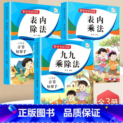 表内乘法+表内除法+加减乘除法 二年级下 [正版]二年级数学应用题专项训练人教版上册口算天天练10000道下册小学二2下