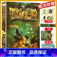 [阳光版27]九尾灵猫 [正版]墨多多谜境冒险全套29册漫画版阳光板不可思议的事件簿历险记迷之冒险末日浮空城不死国的生命