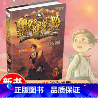 [阳光版21]沙海谜国 [正版]墨多多谜境冒险全套29册漫画版阳光板不可思议的事件簿历险记迷之冒险末日浮空城不死国的生命