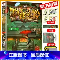 [阳光版7]青铜地宫的献礼 [正版]墨多多谜境冒险全套29册漫画版阳光板不可思议的事件簿历险记迷之冒险末日浮空城不死国的