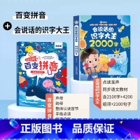 会说话的识字大王2000+百变拼音 [正版]乐乐鱼会说话的百变拼音点读发声书幼小衔接幼儿园学前班初学者儿童小孩学汉语拼读