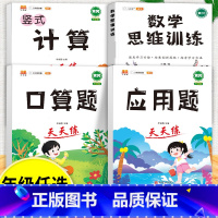 口算题+应用题+计算题+数学思维训练 五年级上 [正版]口算天天练和竖式脱式简便计算题卡应用题小学数学五年级上册下册练习