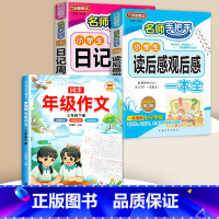 读后感+日记周记+同步作文 3下 小学通用 [正版]小学生日记周记全读后感观后感起步小学一年级二年级三四五六年级同步作文