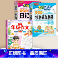 读后感+日记周记+同步作文 6下 小学通用 [正版]小学生日记周记全读后感观后感起步小学一年级二年级三四五六年级同步作文