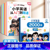 小学英语2000词+小学英语从入门到精通 小学通用 [正版]小学英语从入门到精通全6册单词记忆句型对话语法强化听力阅读训