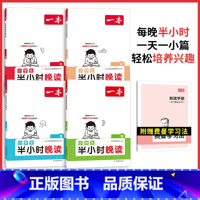[春夏秋冬*4册]半小时晚读 小学四年级 [正版]半小时晚读春夏秋冬一年级二年级三四五六年级小学生每天晨诵美文半个小时小