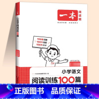 [语文]阅读训练100篇 小学一年级 [正版]半小时晚读春夏秋冬一年级二年级三四五六年级小学生每天晨诵美文半个小时小学每