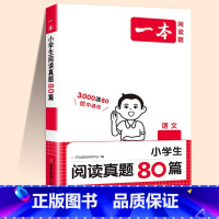 [语文]阅读真题80篇 小学四年级 [正版]半小时晚读春夏秋冬一年级二年级三四五六年级小学生每天晨诵美文半个小时小学每日