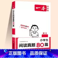 [语文]阅读真题80篇 小学四年级 [正版]半小时晚读春夏秋冬一年级二年级三四五六年级小学生每天晨诵美文半个小时小学每日