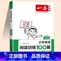 [英语]阅读训练100篇 小学三年级 [正版]半小时晚读春夏秋冬一年级二年级三四五六年级小学生每天晨诵美文半个小时小学每