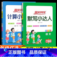 [2本套装]默写+计算(北师大版) 六年级下 [正版]2023秋计算小达人一年级三四五六年级二年级上册同步练习册语文默写