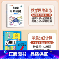 分级计算+数学思维训练(全一册) 六年级上 [正版]2023新版分级默写计算能手一年级二年级上册三四五六下册语文数学人教