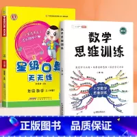 星级口算[人教版]+数学思维训练 四年级上 [正版]2023荣德基星级口算天天练一年级二年级上册三四五六下册人教版北师大