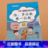 倍、多位数乘一位数 三年级上 [正版]汉之简2023版小学三年级上册数学专项同步训练全套人教版应用题强化训练口算卡竖式计