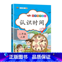 认识时间 小学二年级 [正版]2023小学二年级上册数学专项同步训练全套人教版应用题口算题卡天天练100以内加减法逻辑思