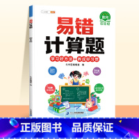 [视频讲解]易错计算题(赠解析册) 小学四年级 [正版]数学易错题计算题专项训练四年级上册强化练习题天天练人教版解题技巧
