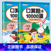 口算题10000道 一年级下 [正版]一年级口算天天练下册口算题卡每天100道小学1下二十20以内加减法混合运算10进退